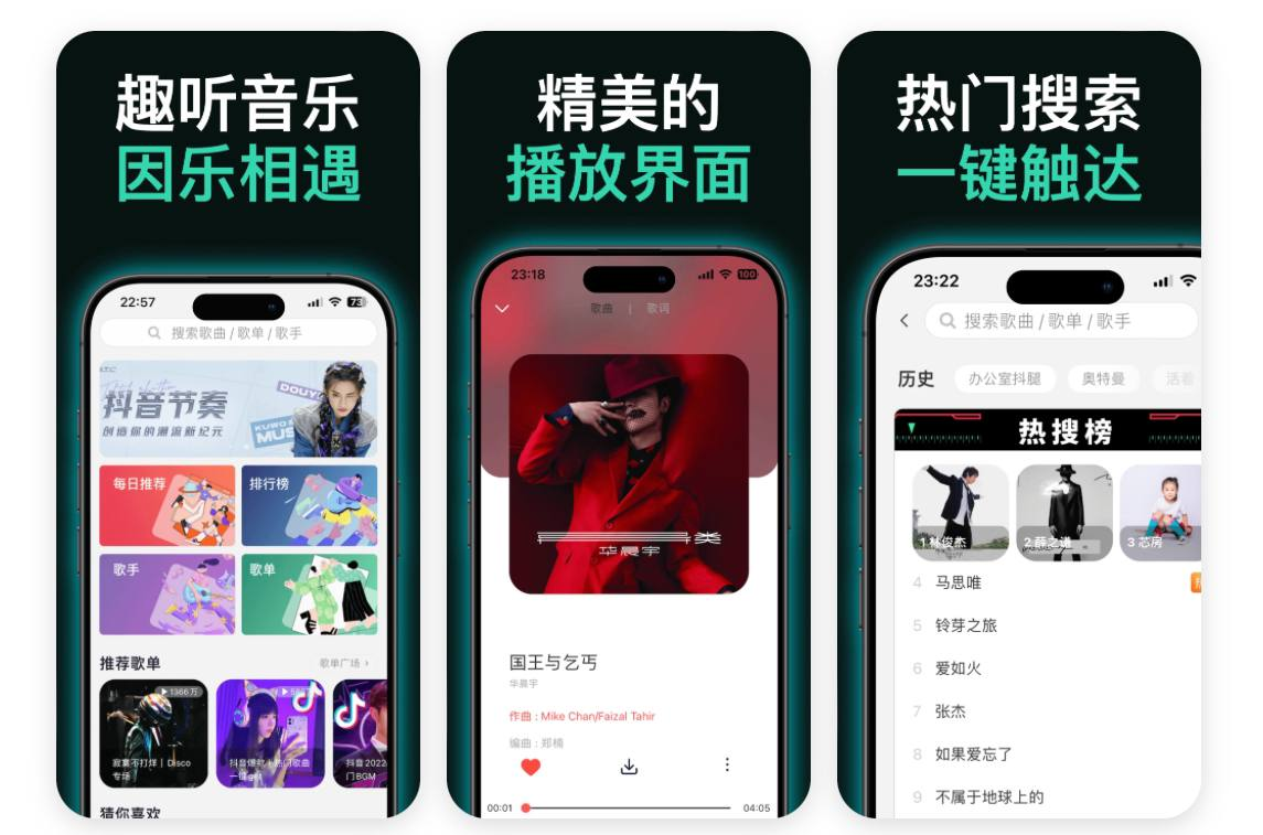 iOS 洛雪/趣听音乐，免费听歌，附音乐源！